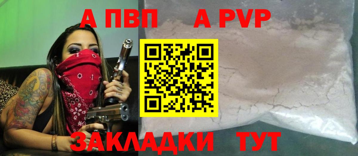 A-PVP кристаллы Петровск