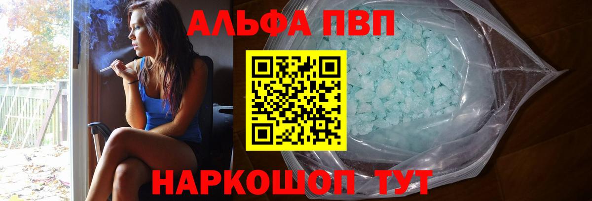 A-PVP крисы CK  Alpha-PVP  Alfa_PVP Соль  Вход с VPN  Петровск  A-PVP кристаллы 