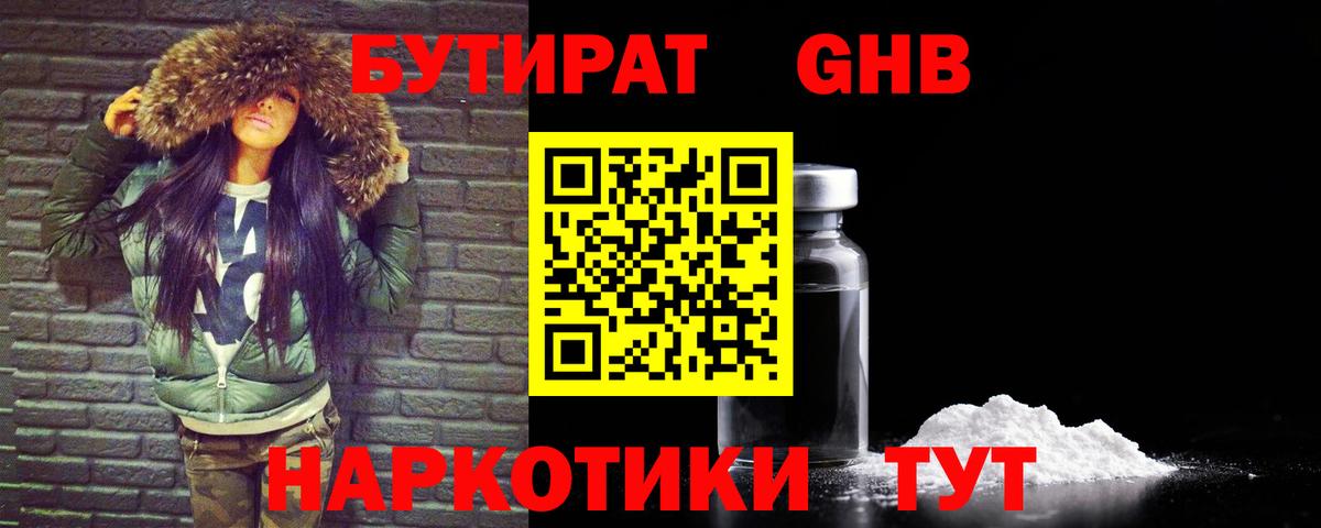 Петровск  БУТИРАТ Butirat  Бутират  Вход с VPN 