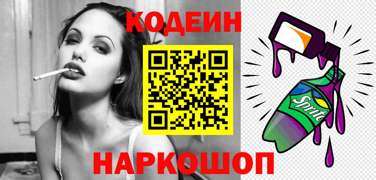 Codein напиток Lean (лин)  Кодеиновый сироп Lean напиток Lean (лин)  Петровск  Вход с VPN 