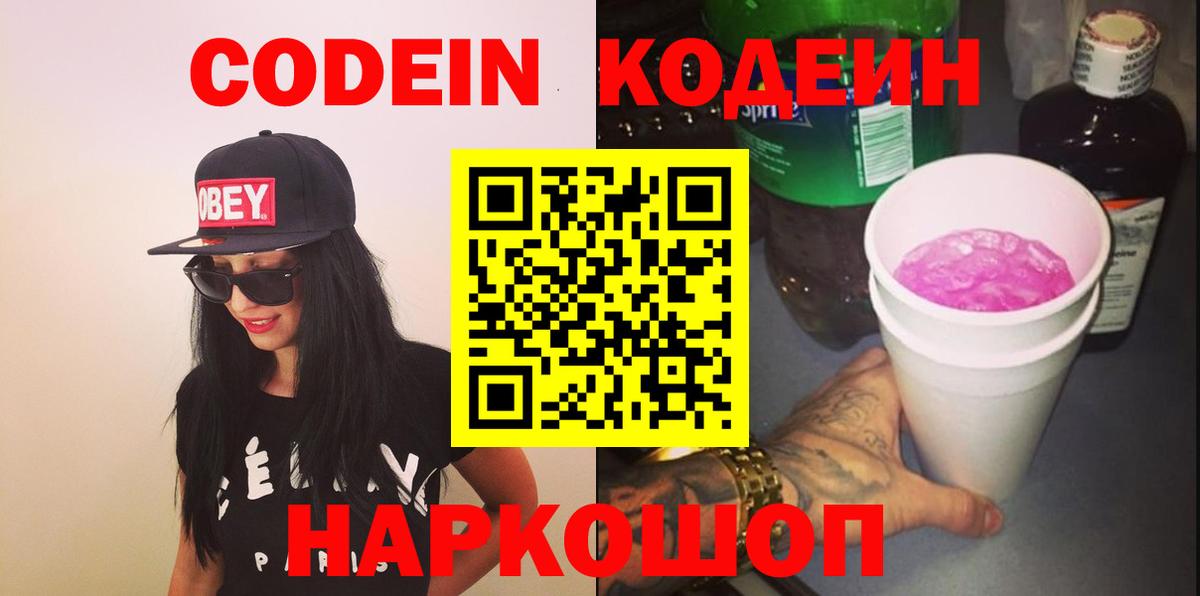 Codein Purple Drank Петровск