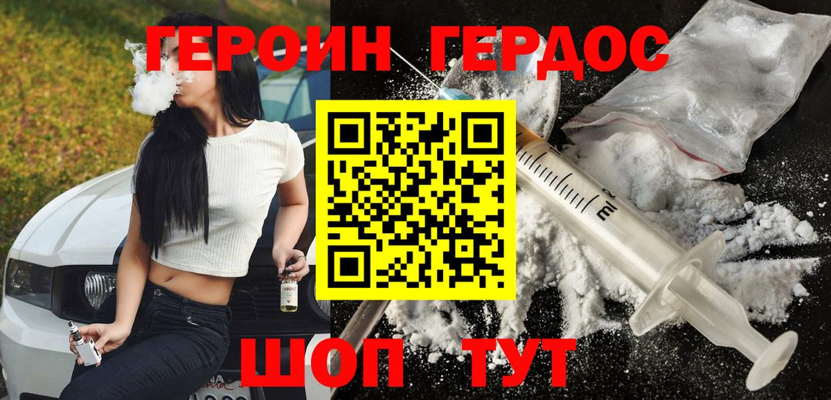 Героин Heroin Петровск