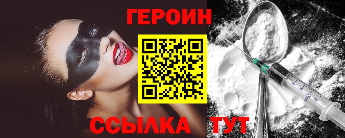 ГЕРОИН  Героин VHQ  Вход с VPN  Петровск 
