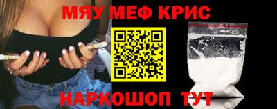 мяу мяу кристалл Волжск