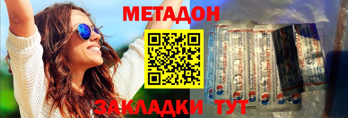 Метадон methadone  Метадон мёд  Петровск  Вход с VPN 